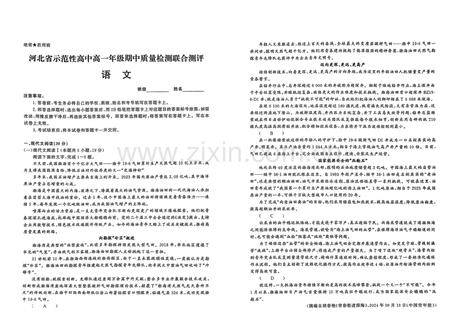 河北省示范性高中2024-2025学年高一上学期11月期中考试语文试题（PDF版无答案）.pdf_第1页