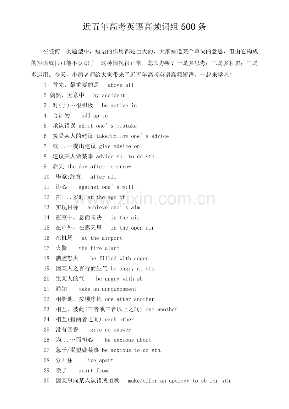 近五年高考英语高频词组500条.doc_第1页