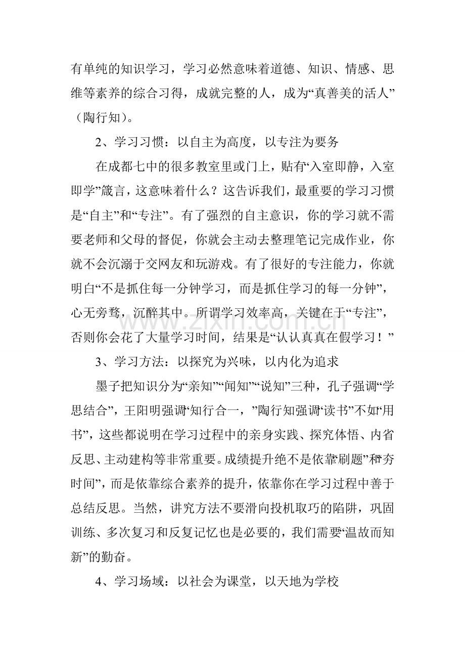2018年秋季学期开学典礼讲话：七中学子的学习姿态.doc_第2页