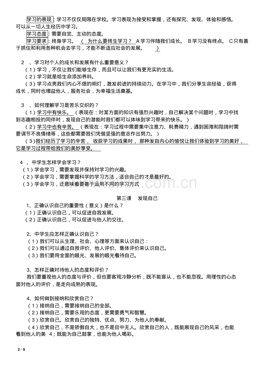 2019七年级政治上册期末复习知识点汇总.pdf_第2页