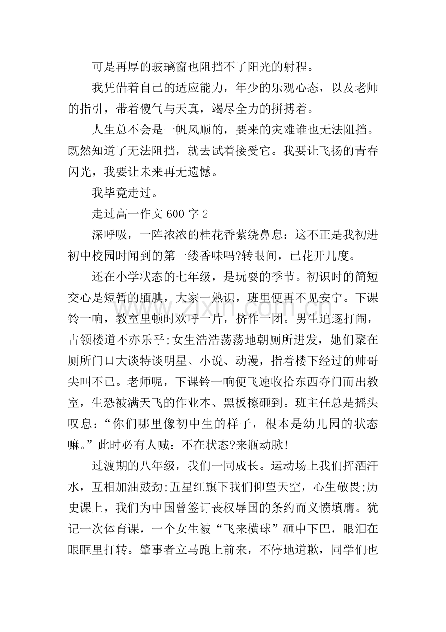 走过高一作文600字.doc_第2页
