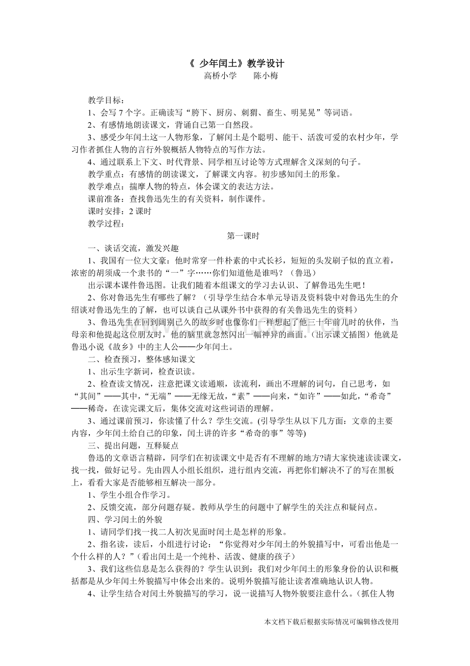 少年闰土教案-1.pdf_第1页