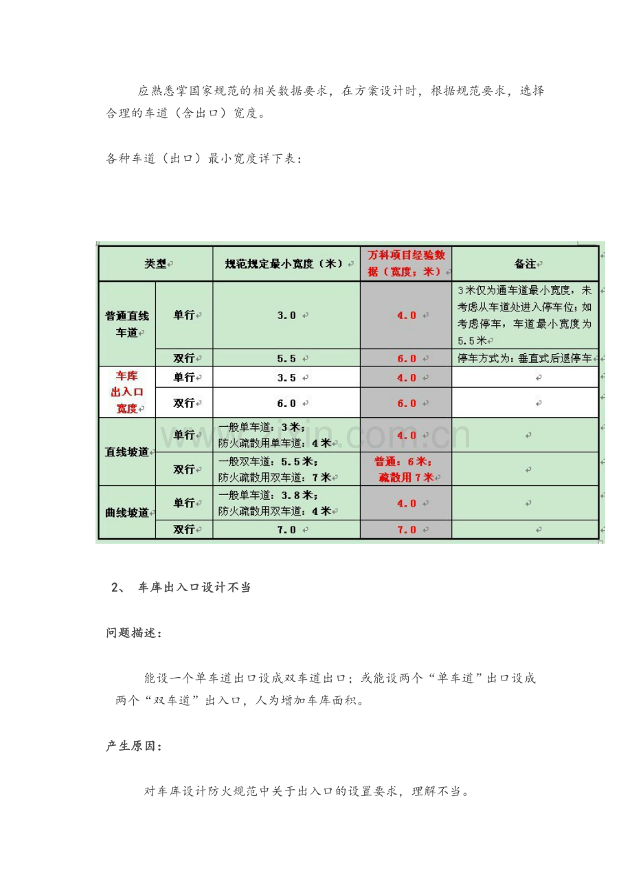 万科地下车库设计案例分析总结.doc_第2页