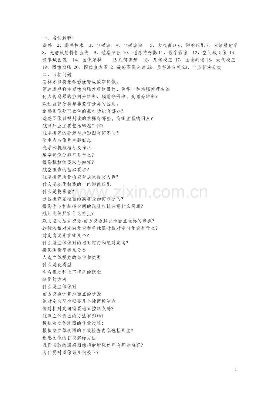 10测绘摄影测量与遥感复习题汇总.doc_第1页