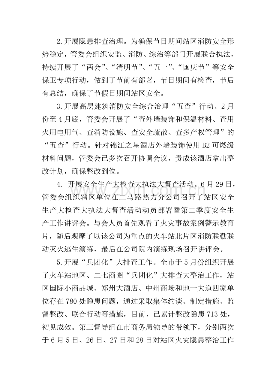 管委会常务副主任2018年度述职述廉述学报告.doc_第2页