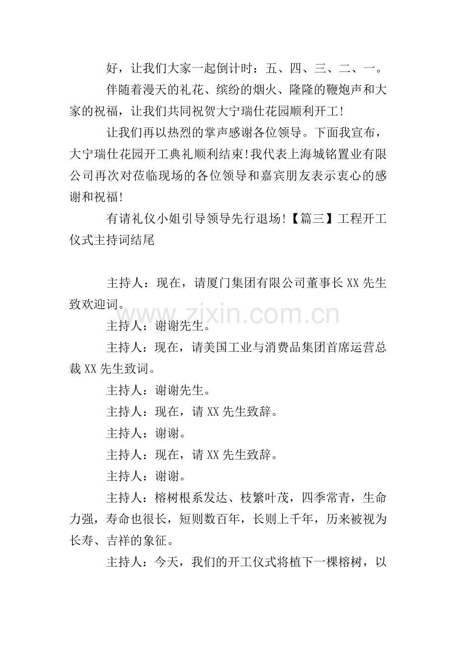 工程开工仪式主持词结尾.doc_第2页