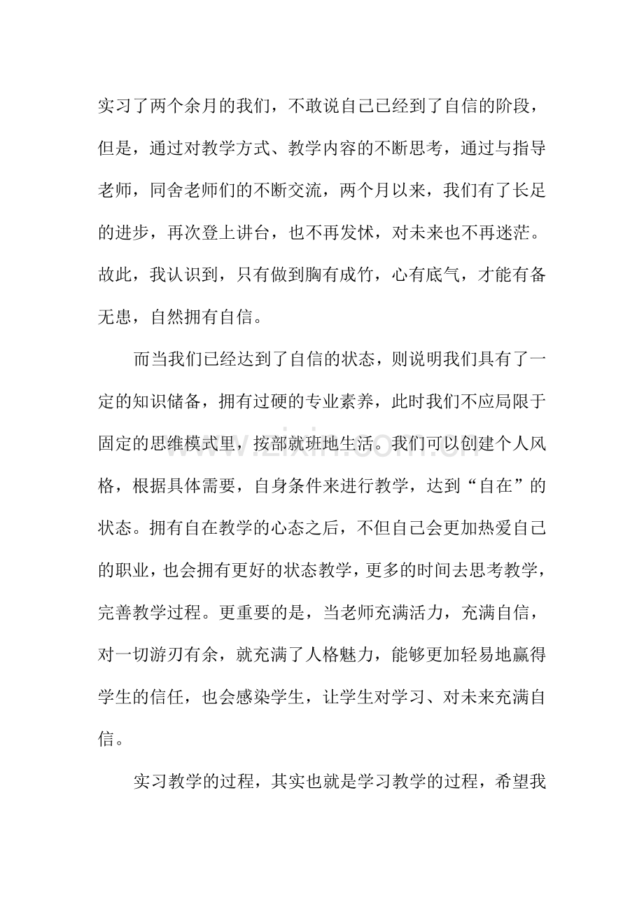 教师教学心得：浅谈“自卑、自信、自在”.doc_第2页