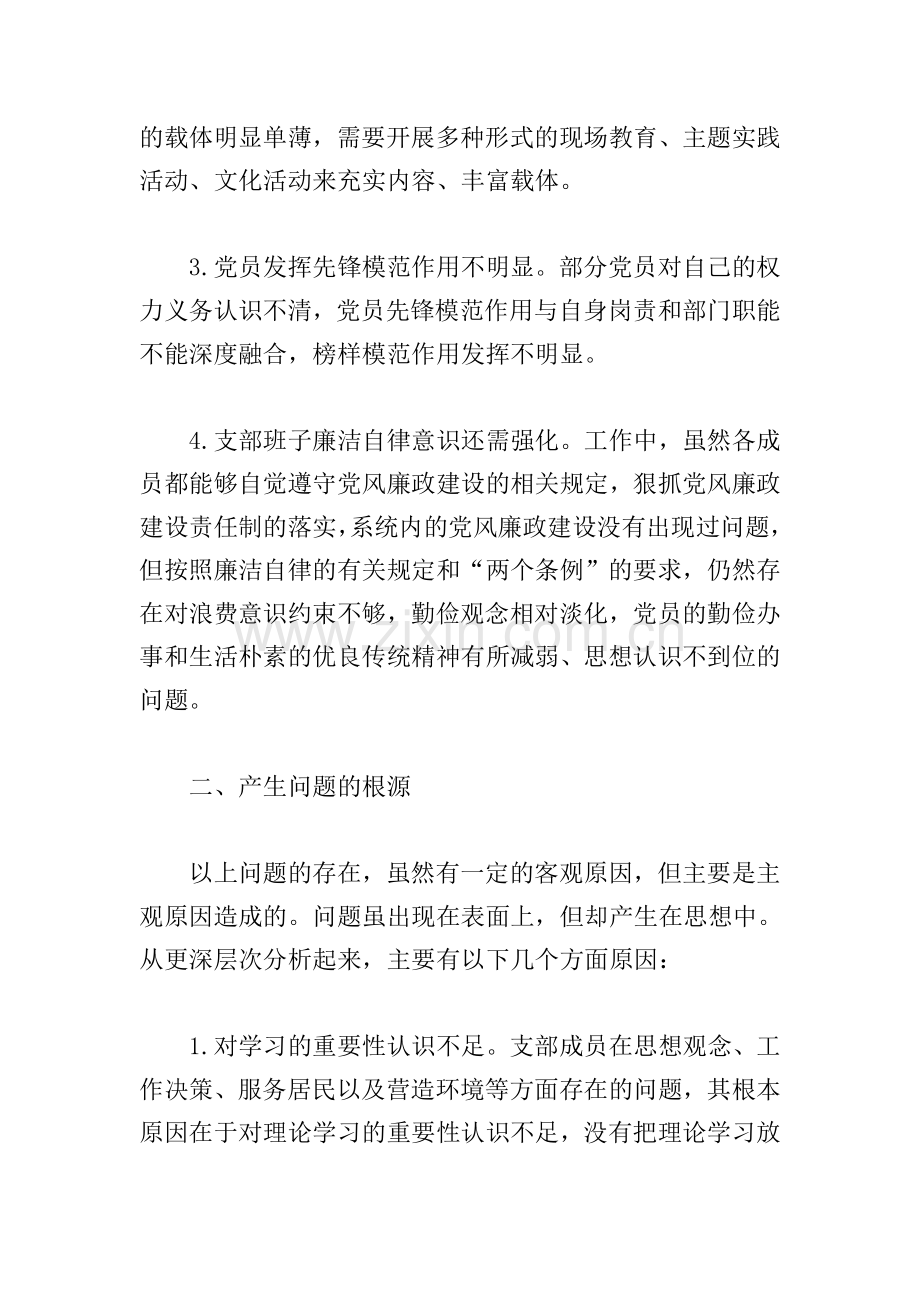 组织生活会班子对照检查材料15篇.doc_第2页