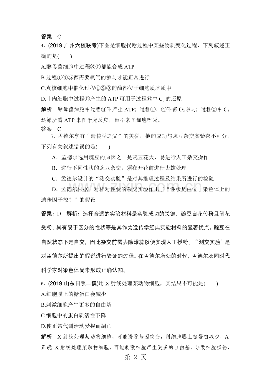 2019人教高考生物一轮选练习题(20)及答案.doc_第2页