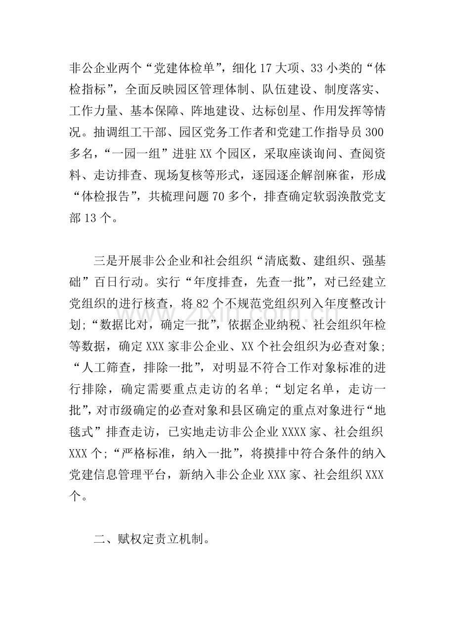 XX市两新组织党建工作进展情况汇报.doc_第2页