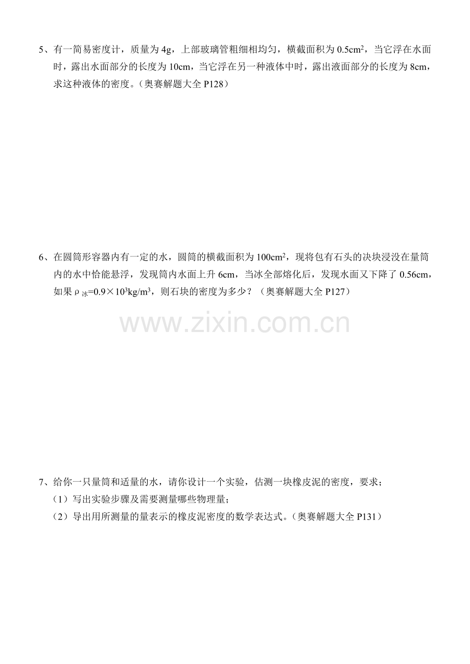 初中物理竞赛练习题(8)浮力.doc_第2页