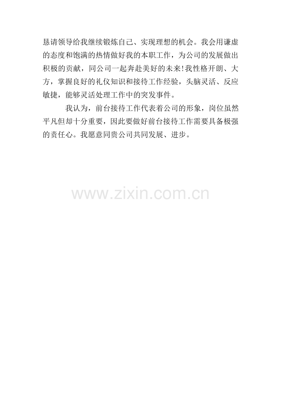 关于公司前台工作的自我鉴定.doc_第2页