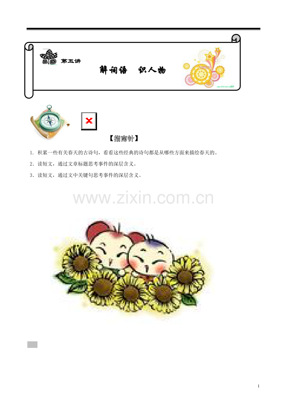 小升初记叙文阅读含义题型(教师版).doc_第1页