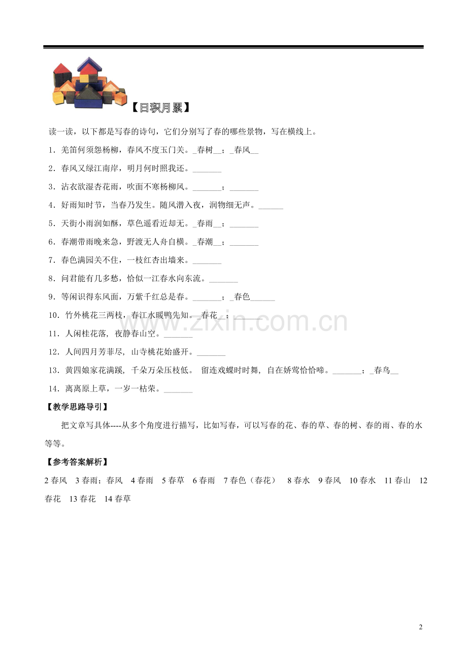 小升初记叙文阅读含义题型(教师版).doc_第2页