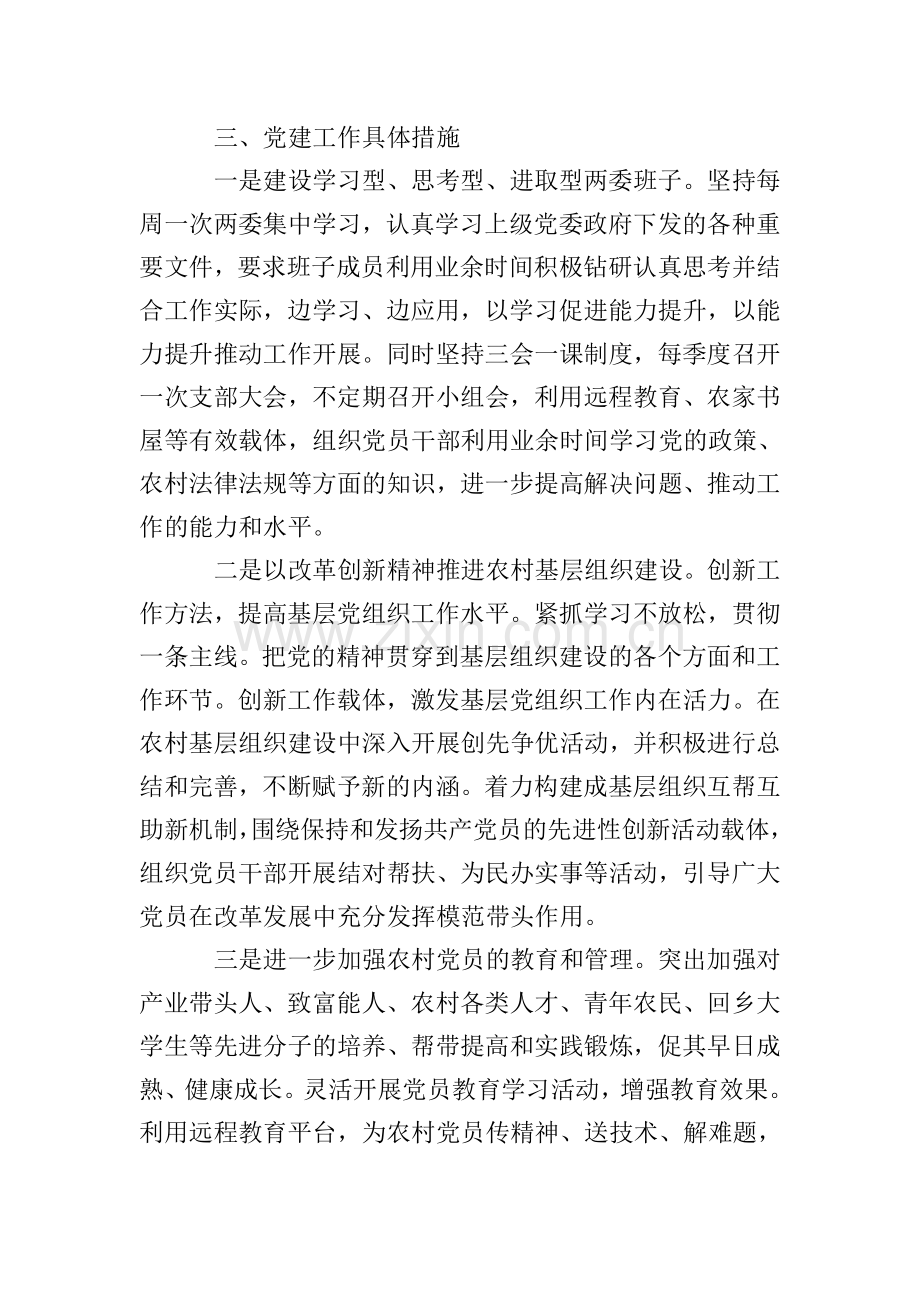 2020村级党建述职报告.doc_第2页