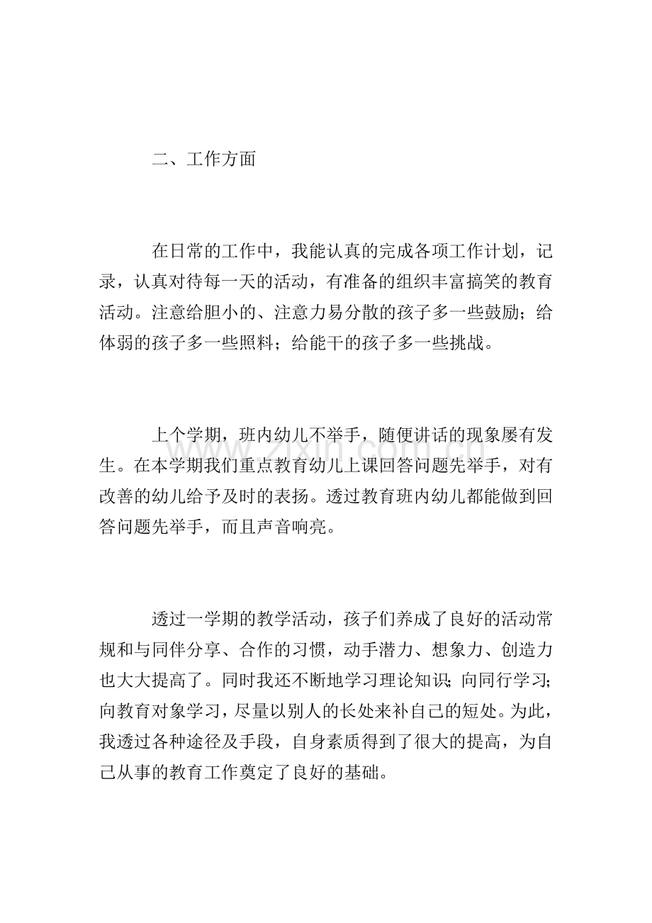幼儿教师教育工作年终总结范文.doc_第2页