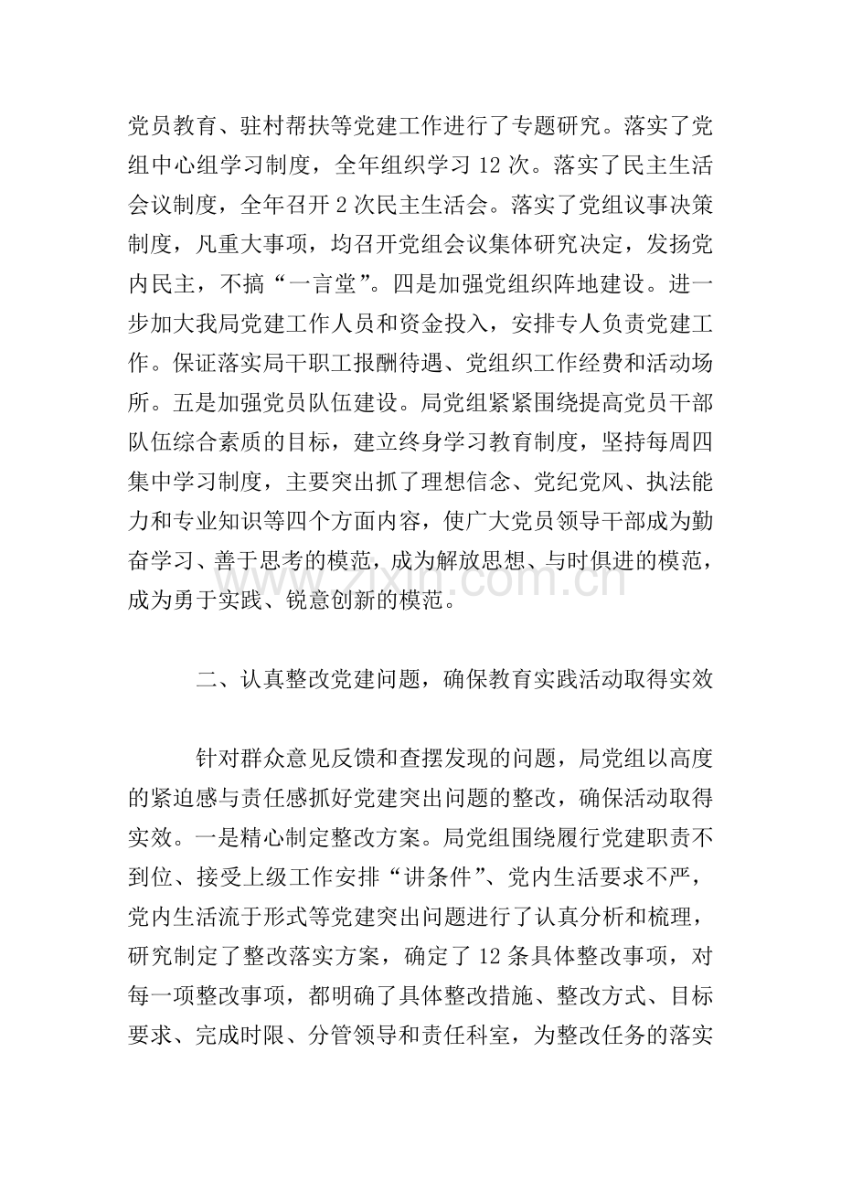 年终党组织书记抓基层党建述职报告.doc_第2页