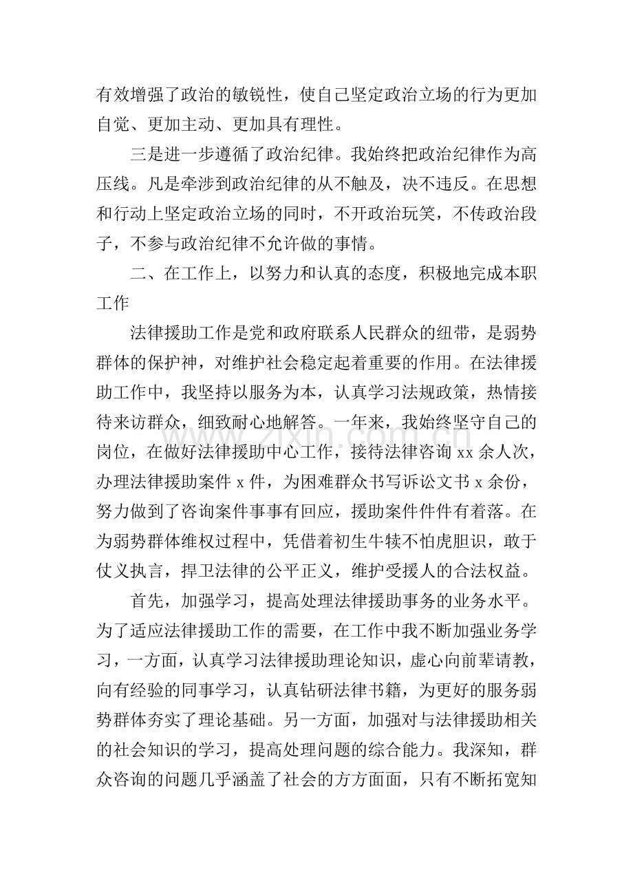 2021党员述职报告范文简短10篇.doc_第2页