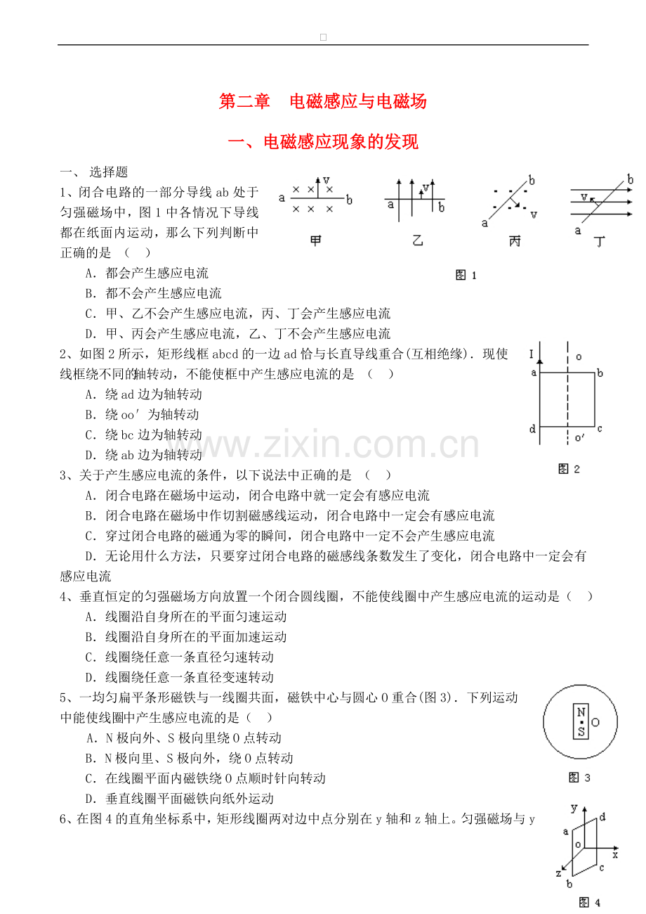 高中物理-第2章-电磁感应与电磁场-第一节-电磁感应现象的发现练习(1)粤教版选修1.doc_第1页