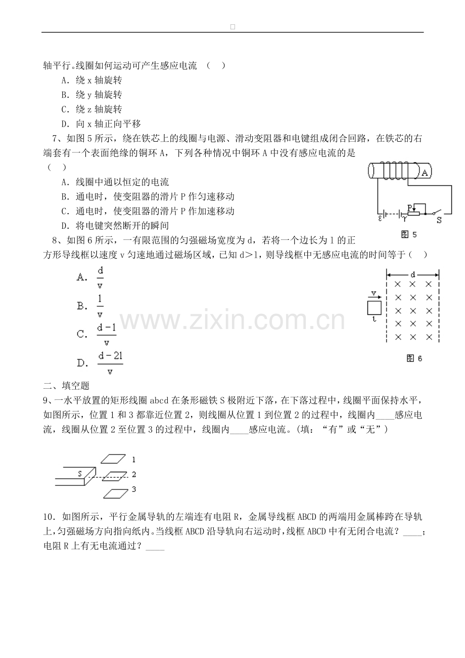 高中物理-第2章-电磁感应与电磁场-第一节-电磁感应现象的发现练习(1)粤教版选修1.doc_第2页