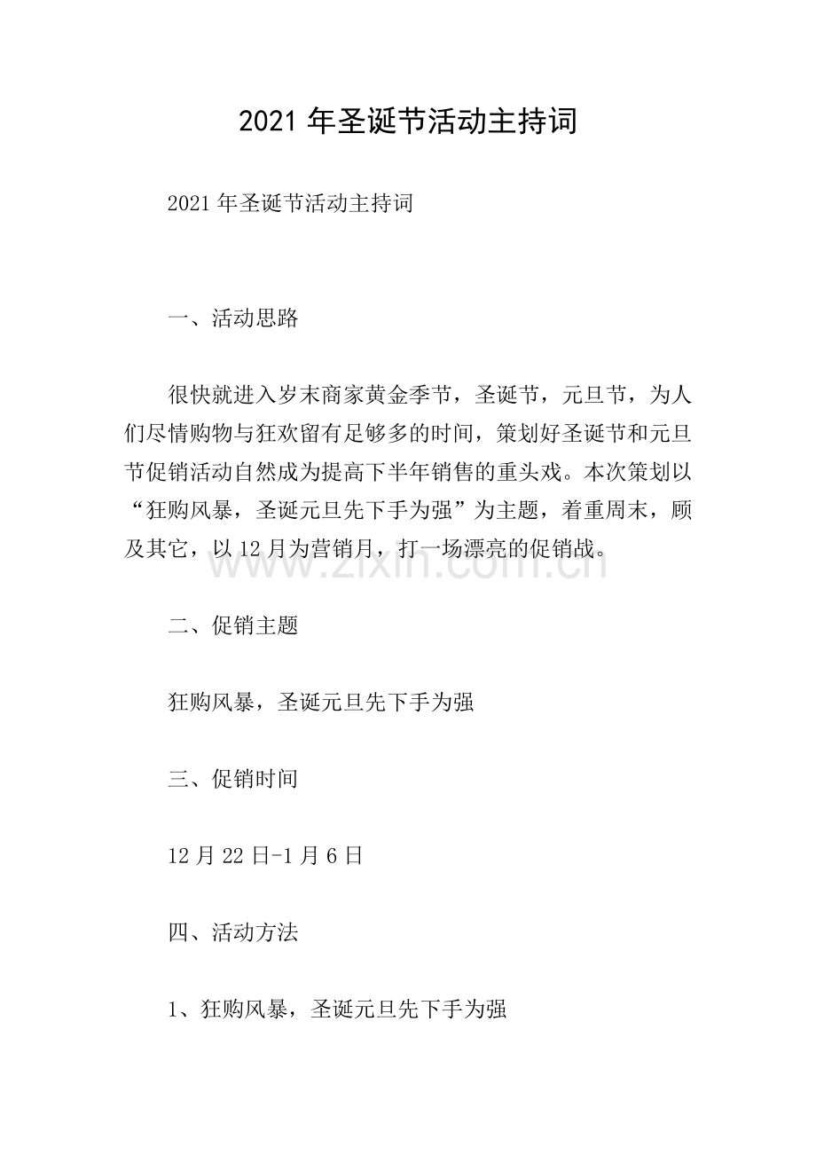 2021年圣诞节活动主持词.doc_第1页