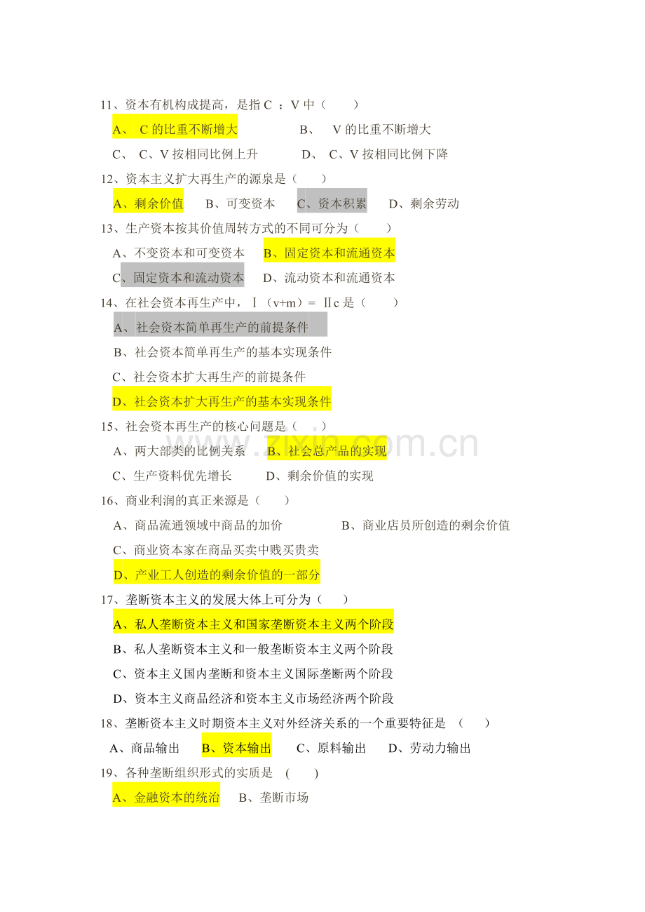 《马克思主义政治经济学原理》考试试题.doc_第2页