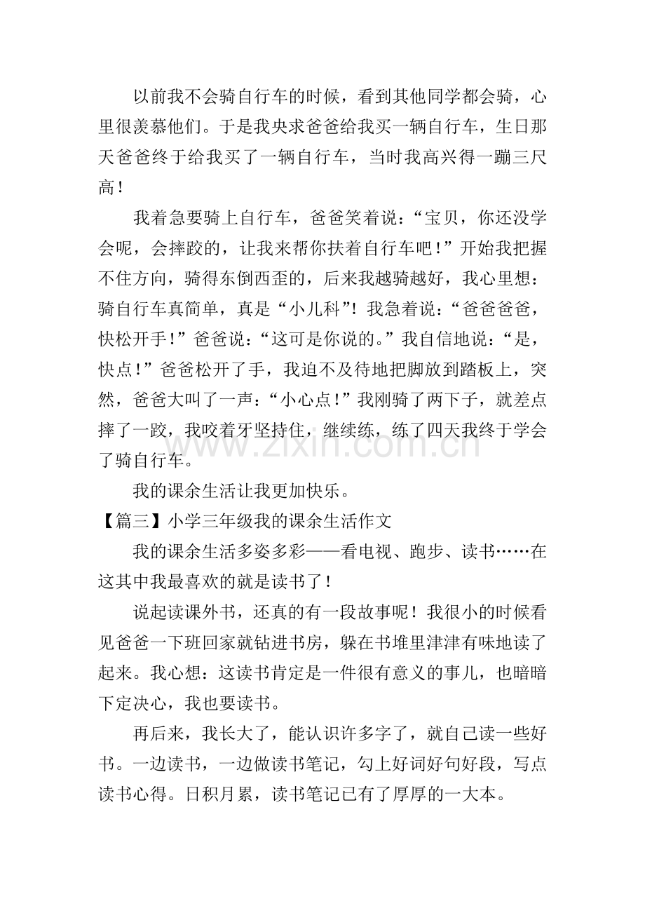 小学三年级我的课余生活作文五篇.doc_第2页