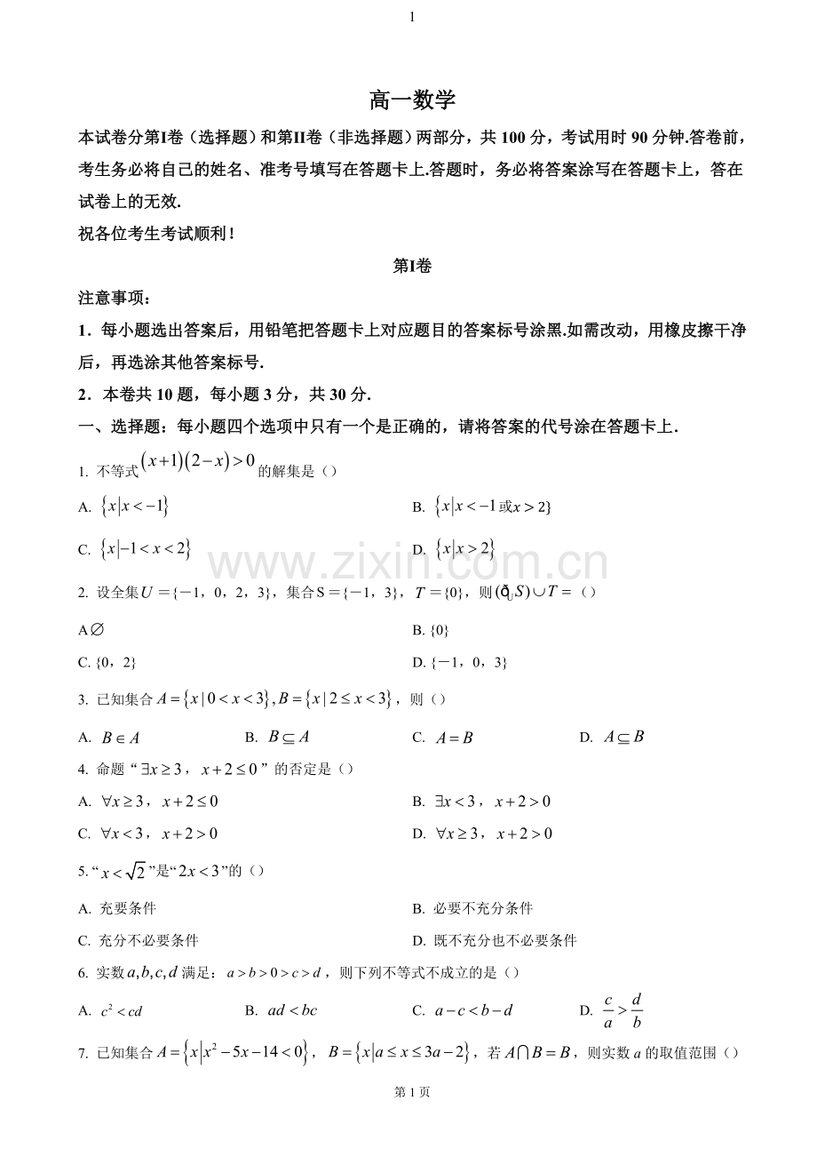 天津市红桥区2024-2025学年高一上学期期中考试 数学（含答案）.docx_第1页