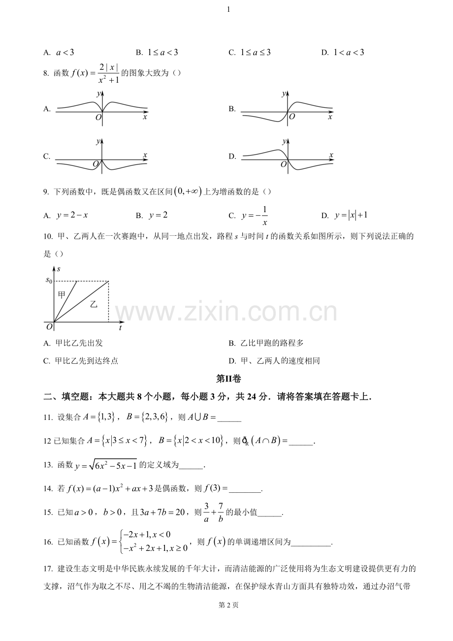 天津市红桥区2024-2025学年高一上学期期中考试 数学（含答案）.docx_第2页