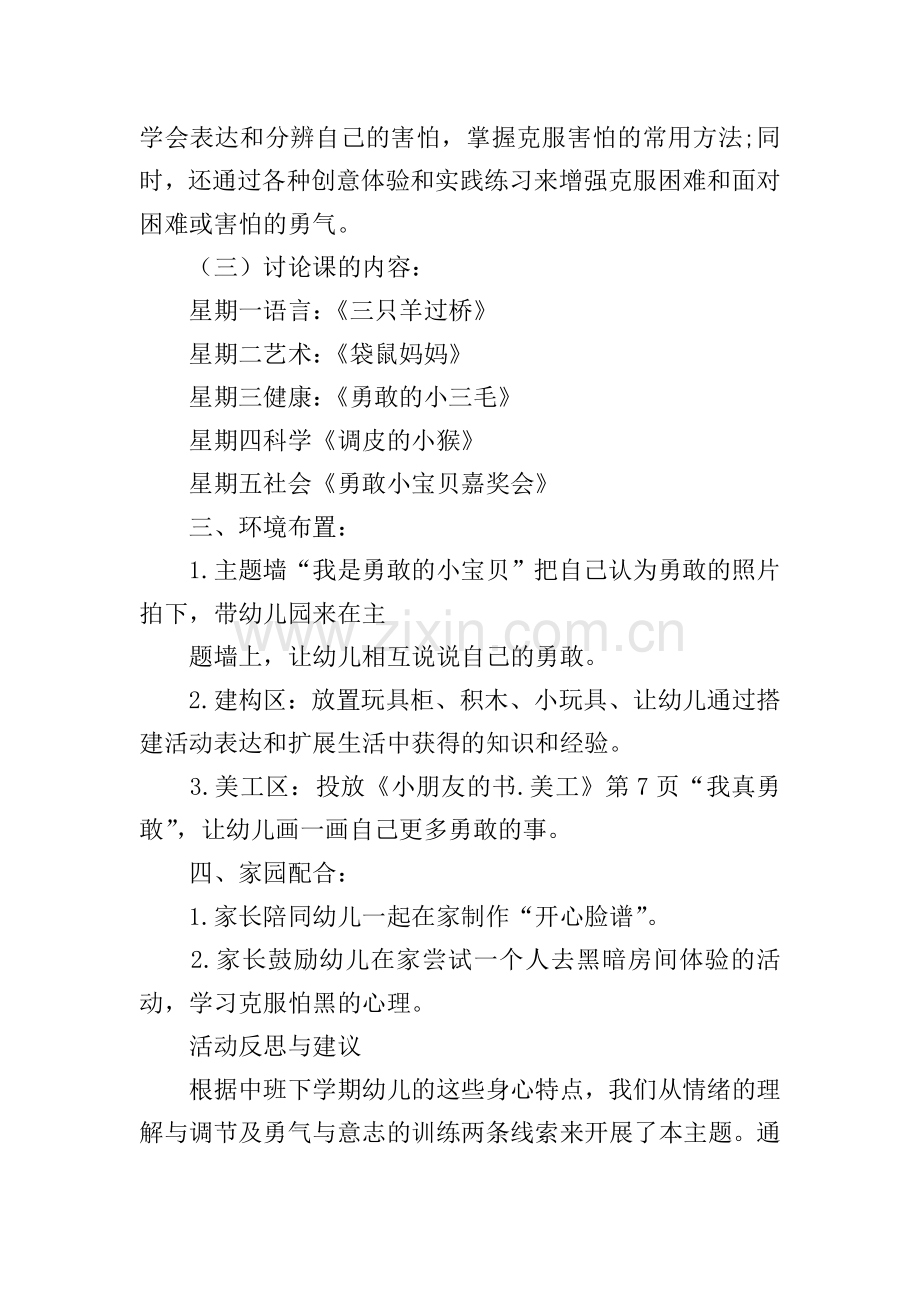 中班我快乐我勇敢主题教案.doc_第2页