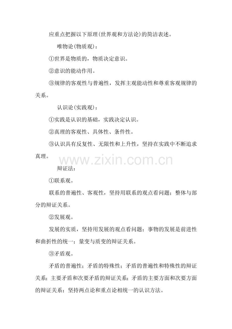 高考政治辅导：把握命题方向突出核心考点.doc_第2页