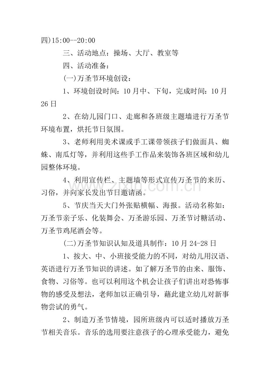 少儿万圣节活动方案.doc_第2页