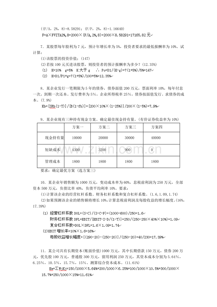 财务管理考试计算题分析题.doc_第2页