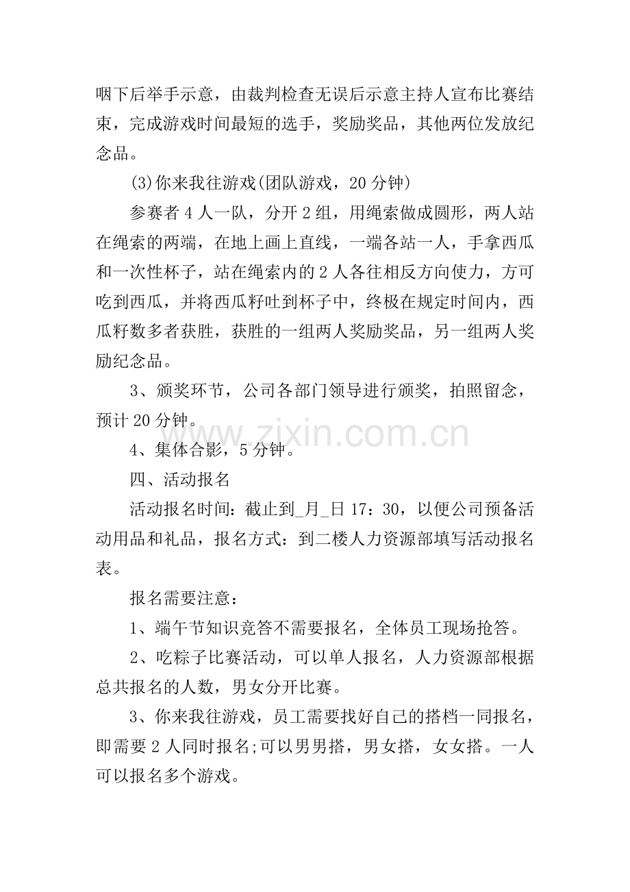2021年端午节粽叶飘香活动策划方案.doc_第2页