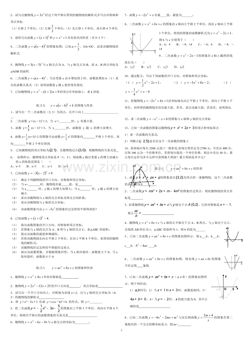 二次函数基础逐步分类练习题包含答案.doc_第2页