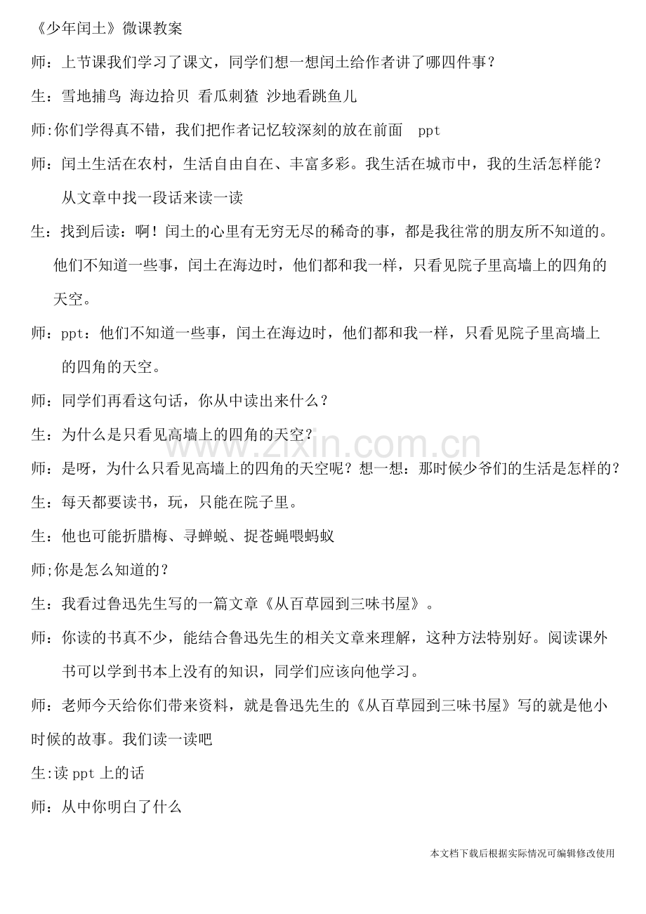 少年闰土微课教案.pdf_第1页