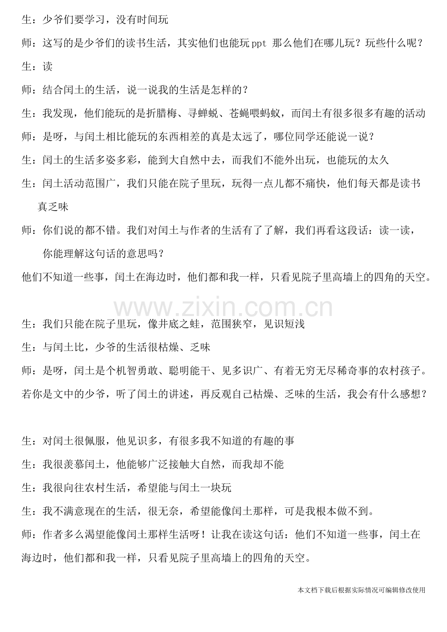 少年闰土微课教案.pdf_第2页