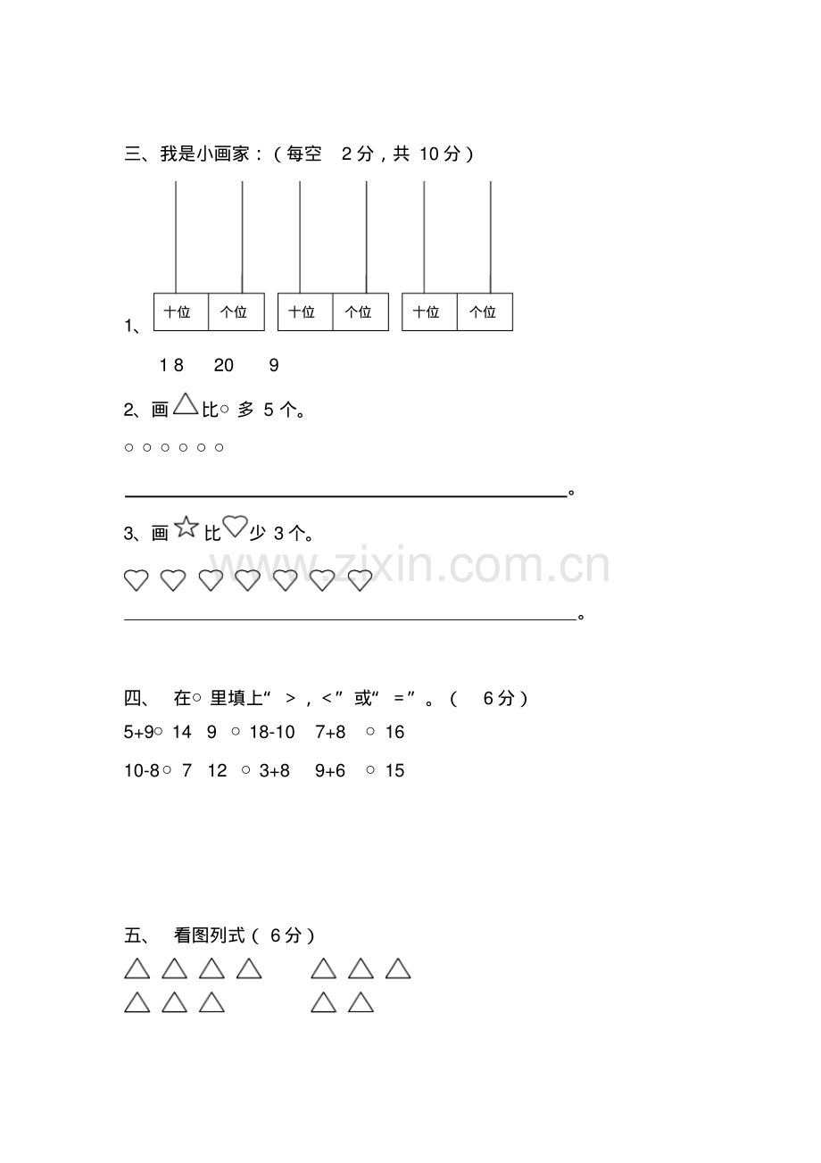 人教版小学一年级数学上册期末考试题及答案.pdf_第2页