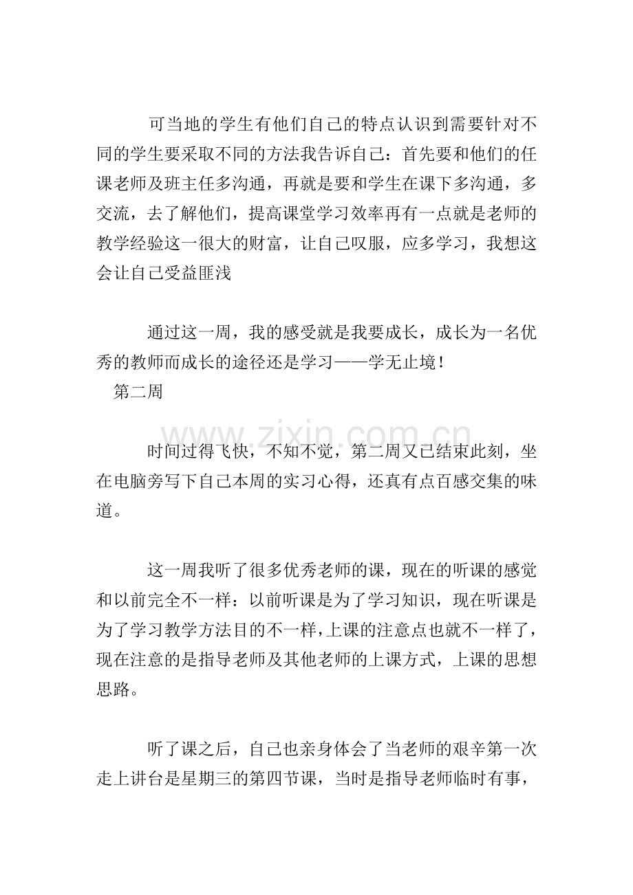 2020老师实习周记大全(6周).doc_第2页