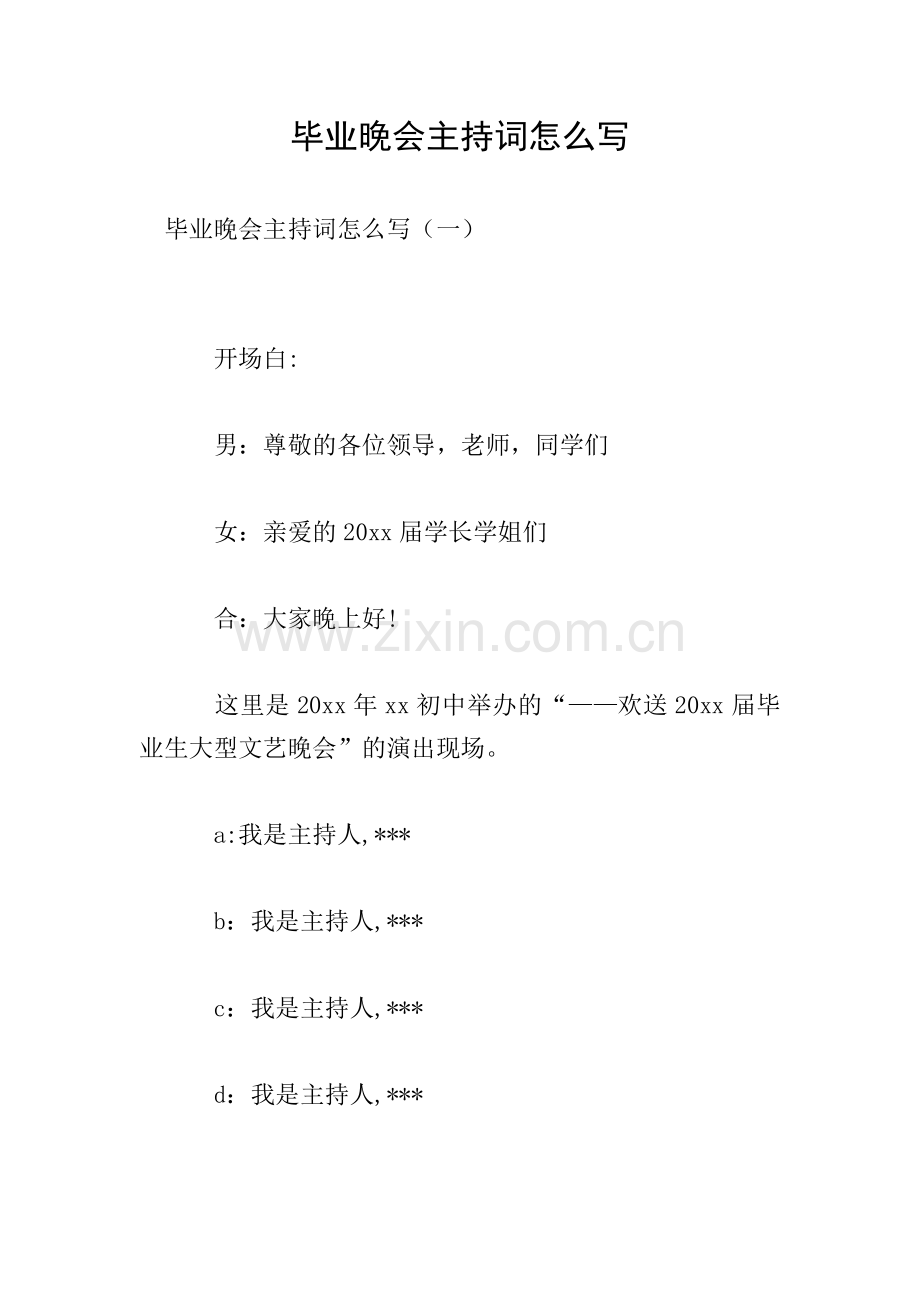 毕业晚会主持词怎么写.doc_第1页