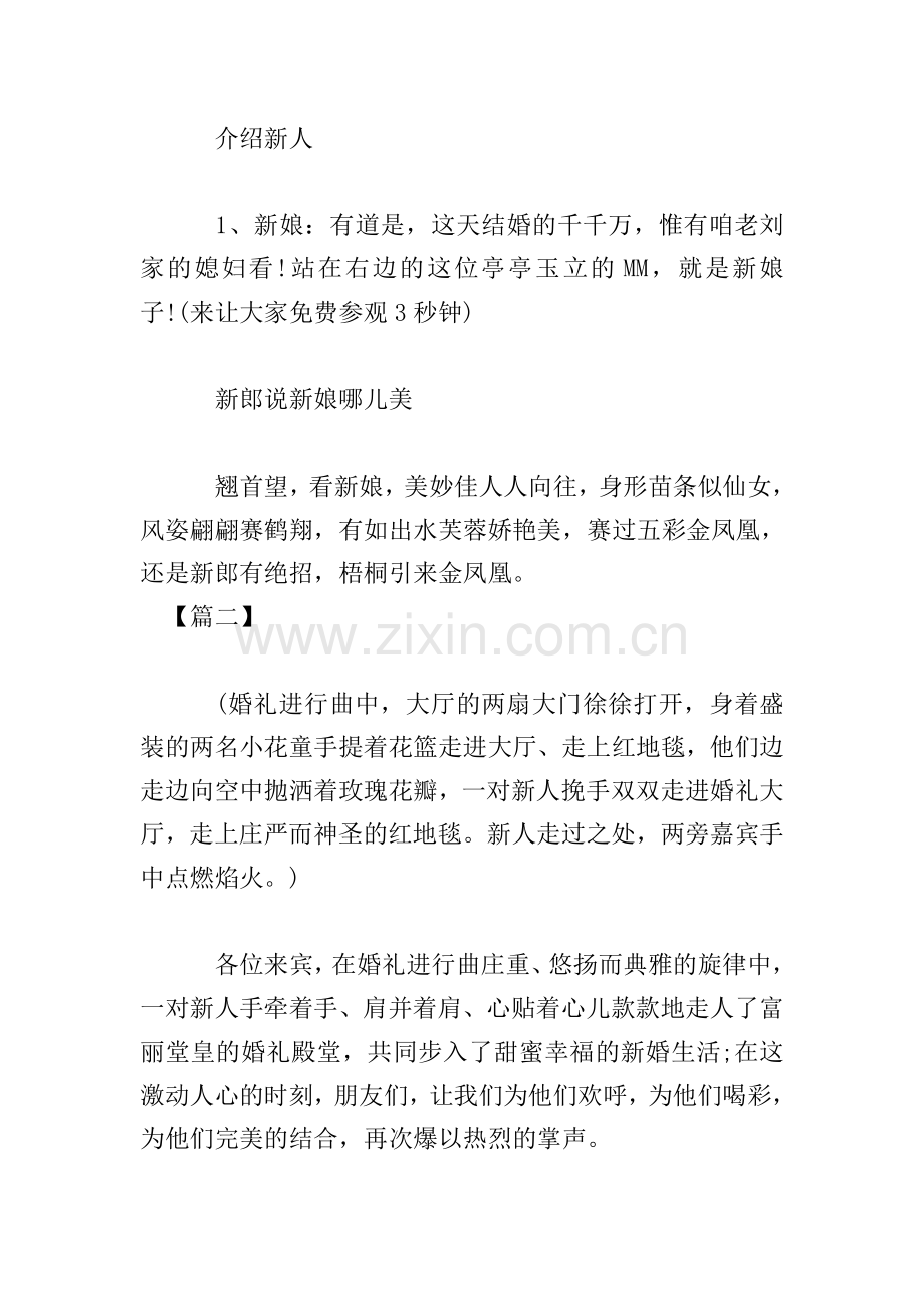 农村婚礼司仪主持词模板.doc_第2页