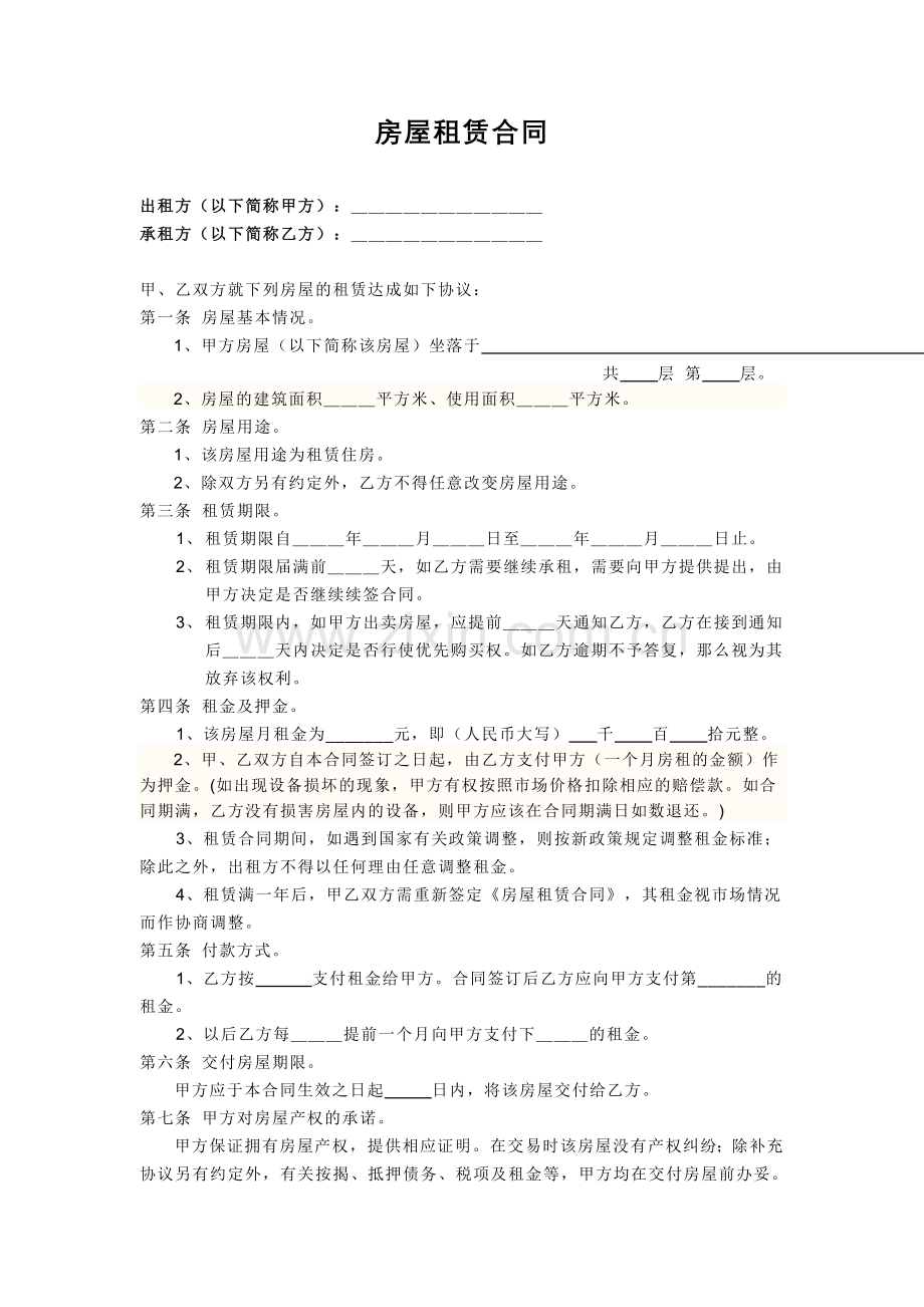 成都租房合同-.doc_第1页