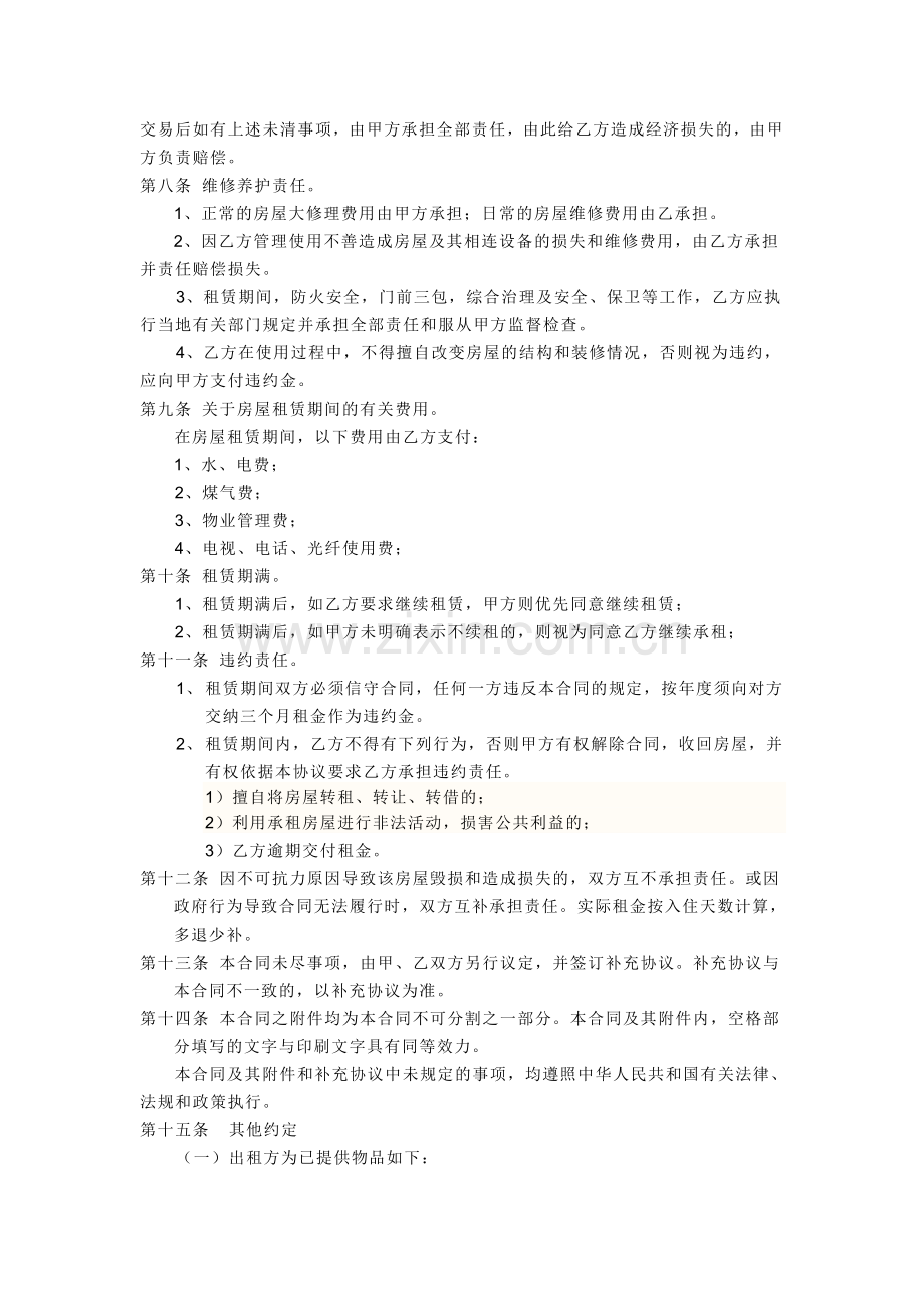 成都租房合同-.doc_第2页