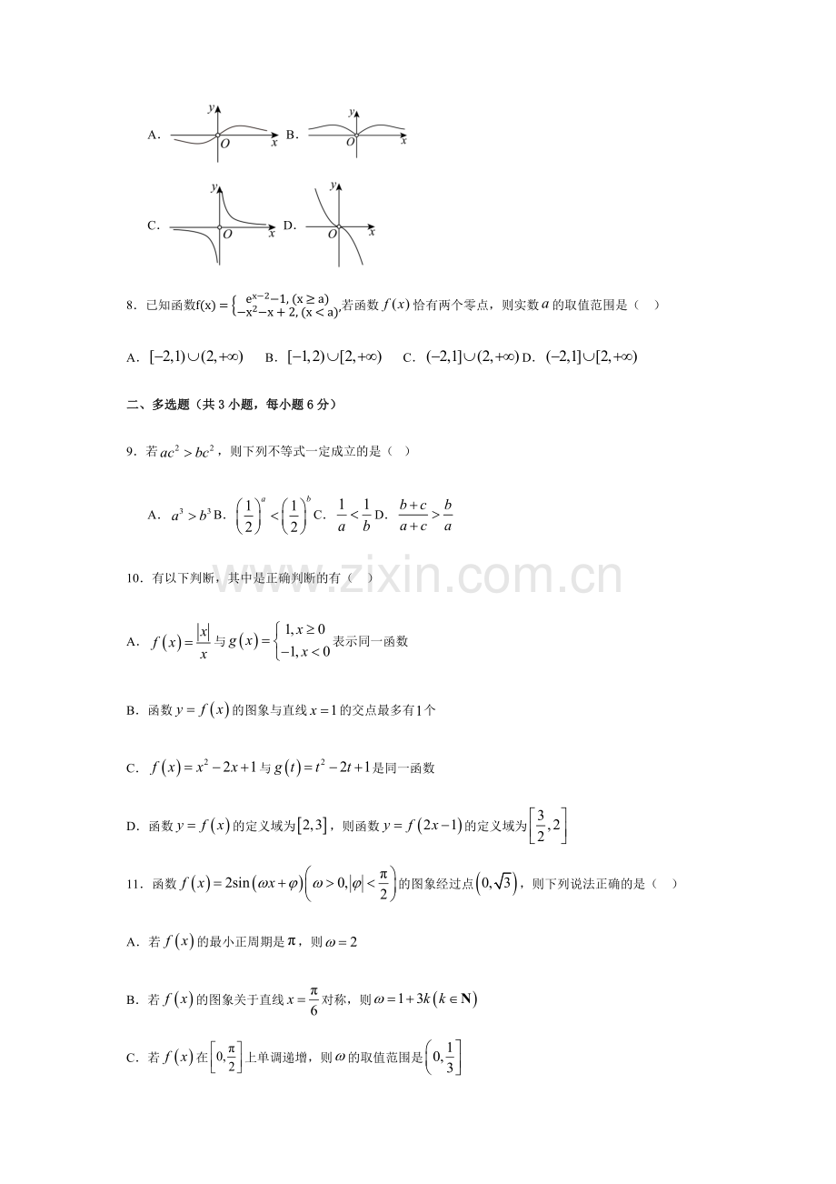 内蒙古自治区巴彦淖尔市第一中学2024-2025学年高一下学期第一次学业诊断数学试题（含答案）.docx_第2页
