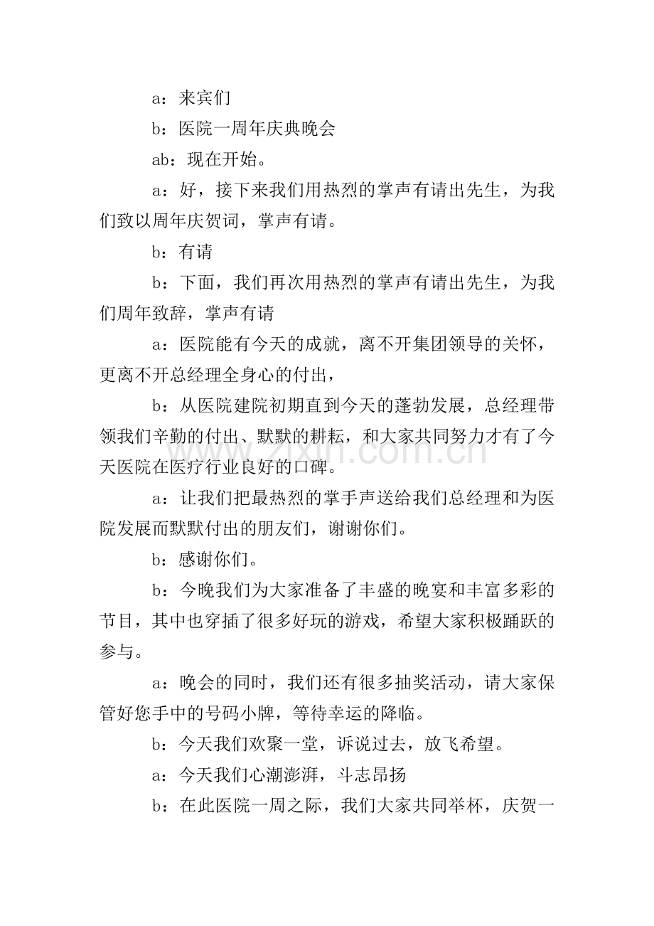 一周年庆典活动主持人台词.doc_第2页