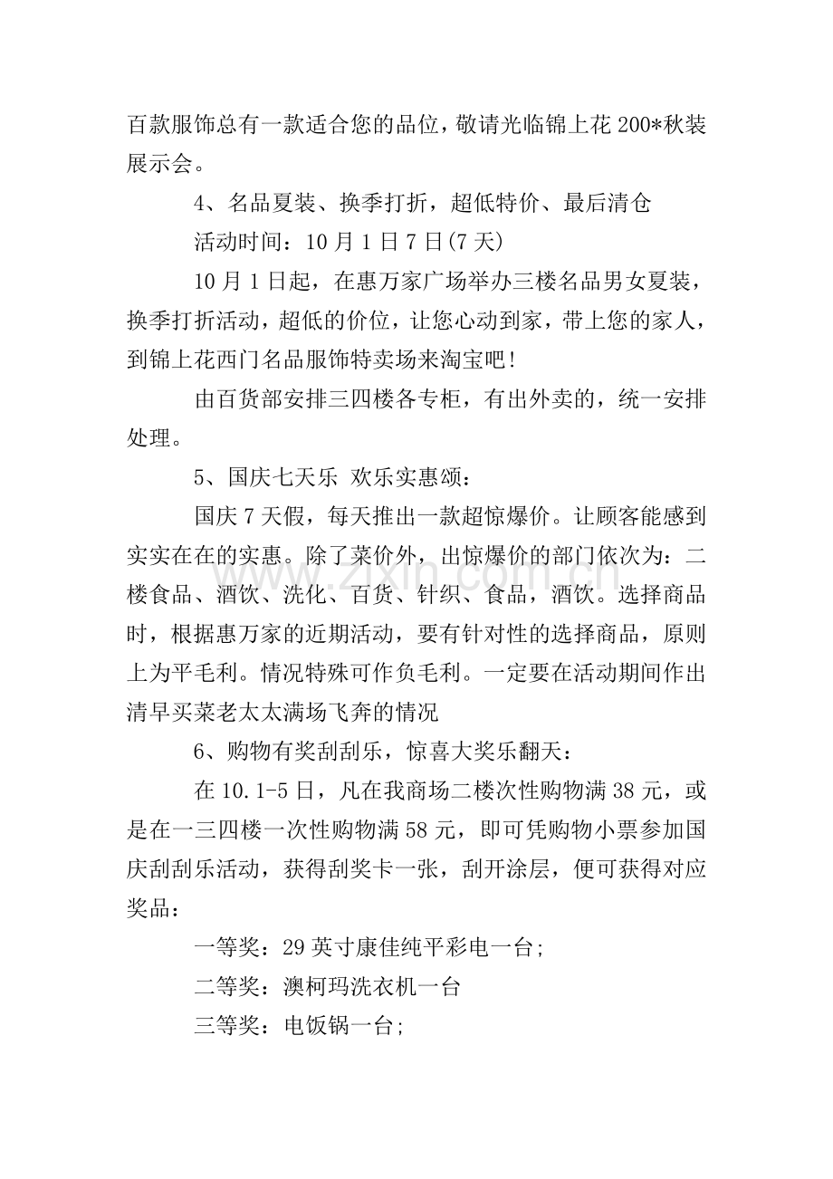 国庆节活动策划方案范文.doc_第2页