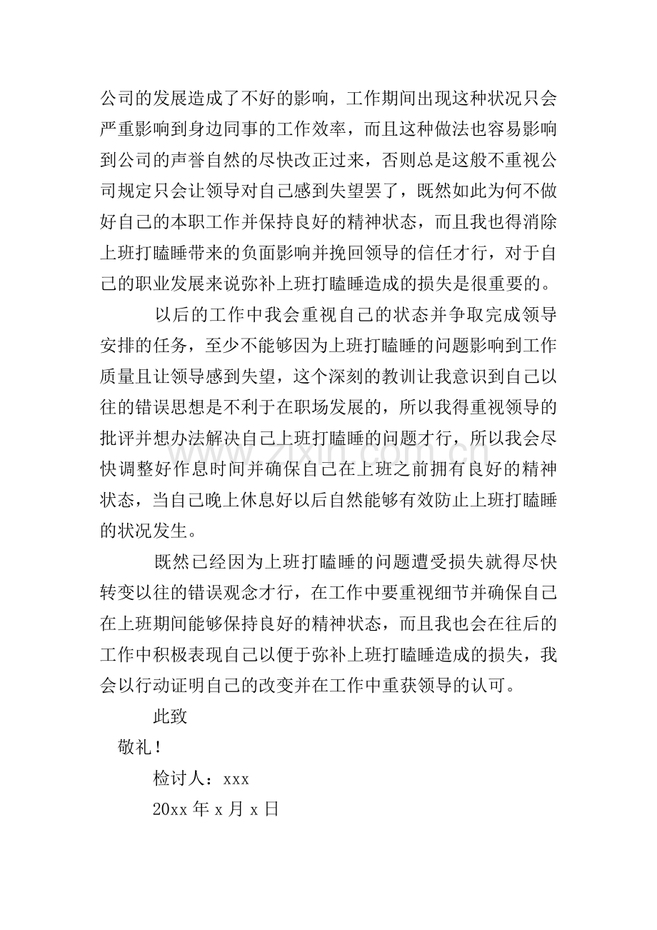 企业员工上班打瞌睡检讨书.doc_第2页