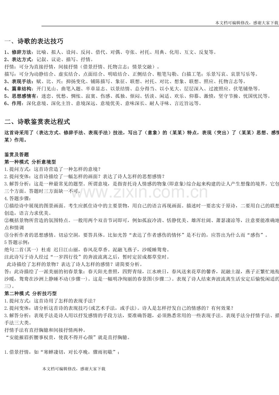 高考语文：诗歌鉴赏答题模版.pdf_第1页