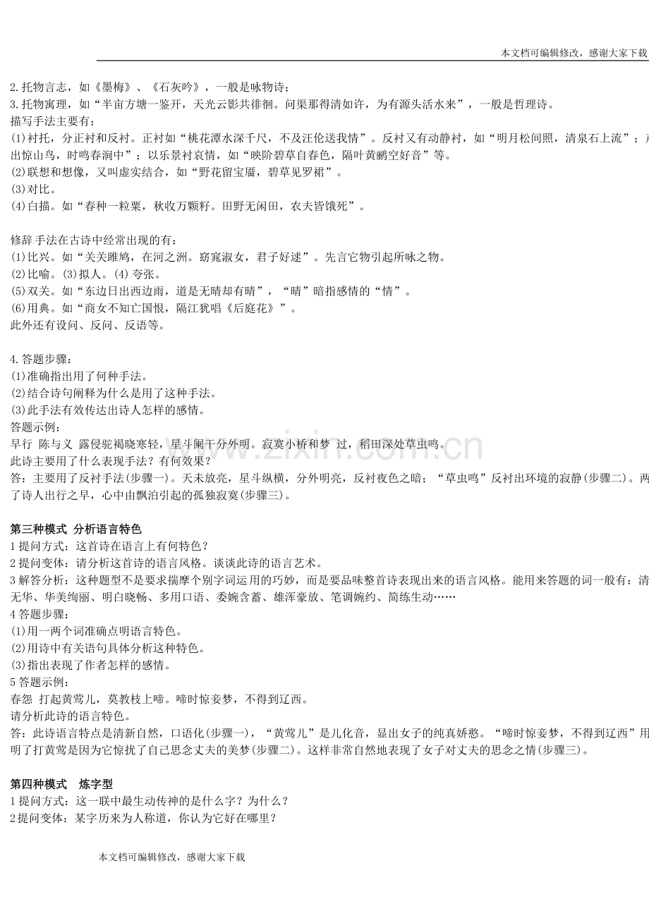 高考语文：诗歌鉴赏答题模版.pdf_第2页