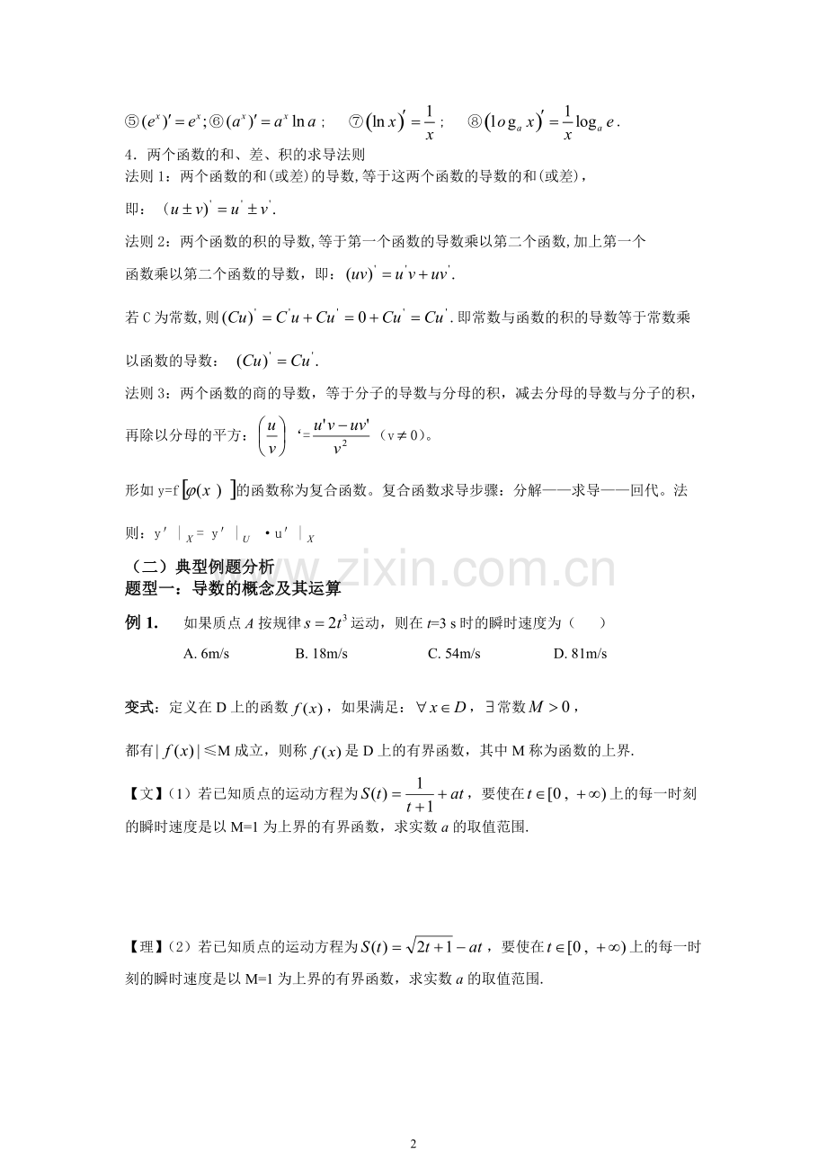高考一轮复习专题：导数及其应用(含答案).pdf_第2页